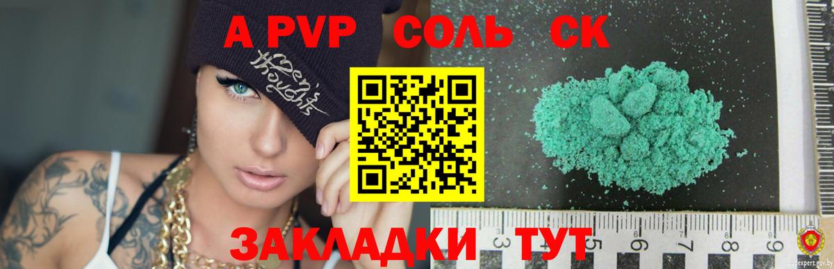 Alpha PVP кристаллы Балаково