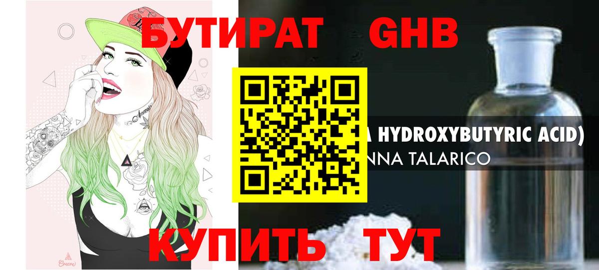 БУТИРАТ  Балаково  Бутират жидкий экстази 