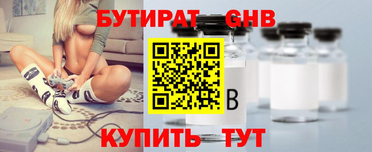 Бутират вода Балаково