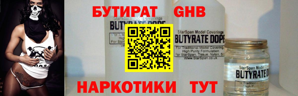 Балаково  Бутират жидкий экстази  Вход с VPN 