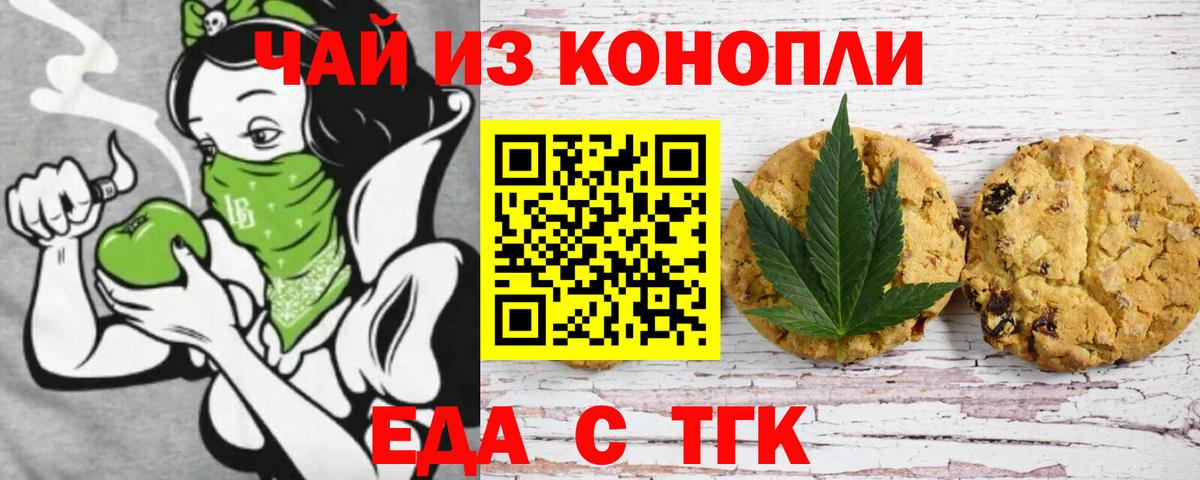 Еда ТГК марихуана  Вход с VPN  Балаково 
