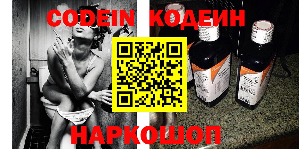 Кодеин напиток Lean (лин) Балаково
