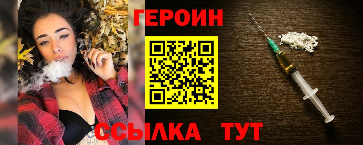 Героин белый  Вход с VPN  Балаково 