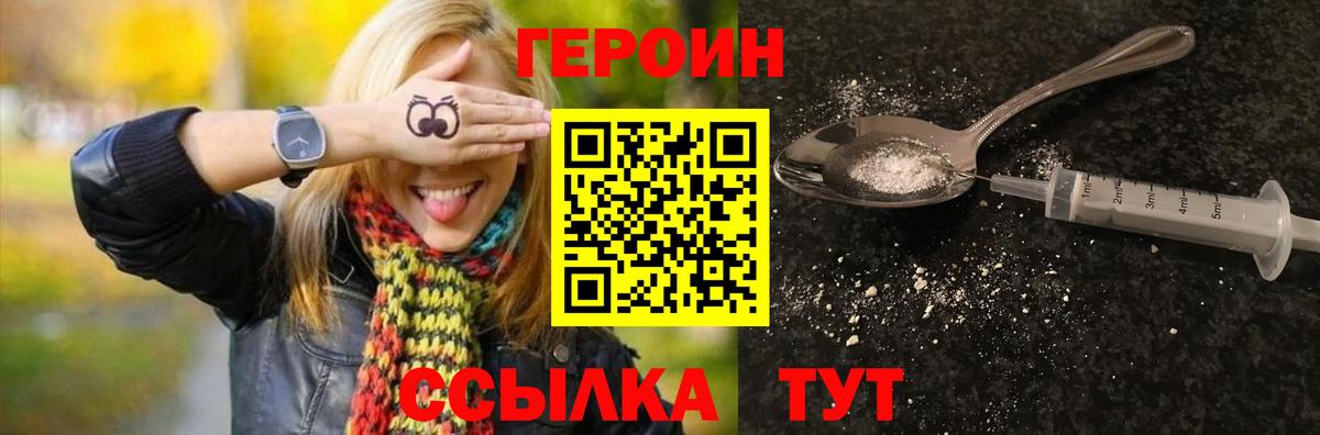 ГЕРОИН афганец Балаково