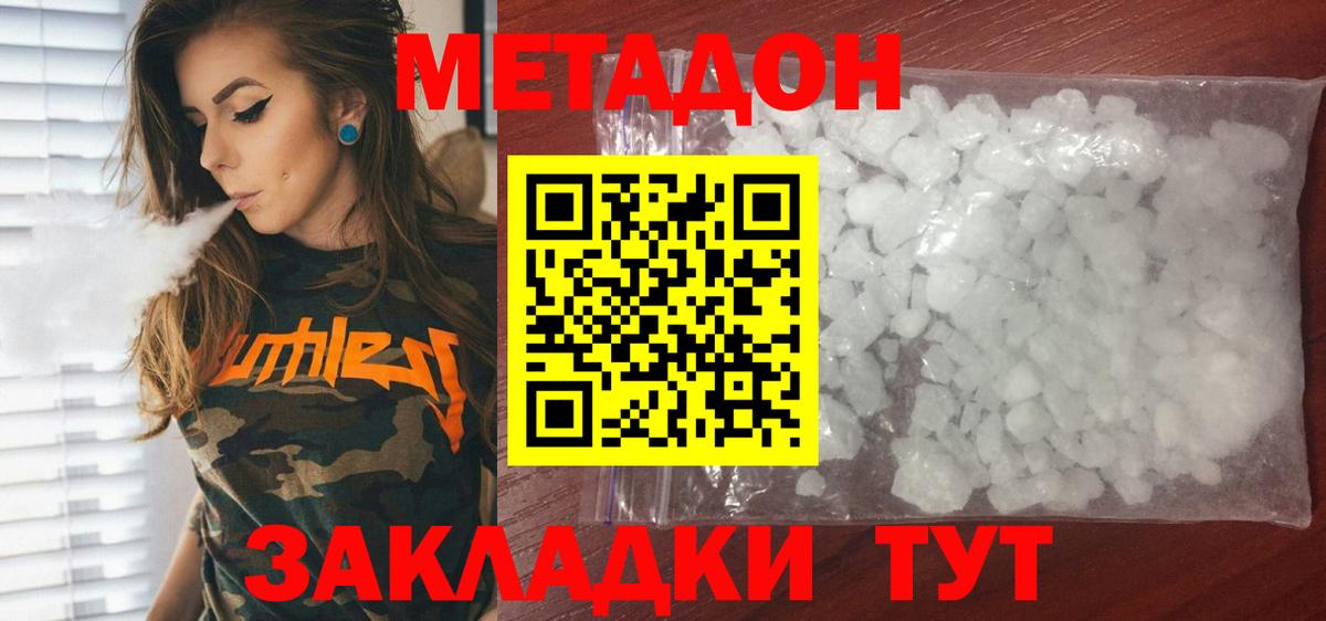hydra ССЫЛКА  Метадон мёд  Балаково  МЕТАДОН methadone 